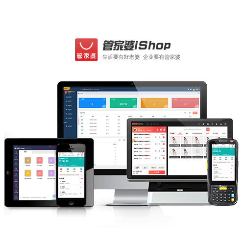 管家婆ishop一个账号、多端使用、高效协同、 数据联通