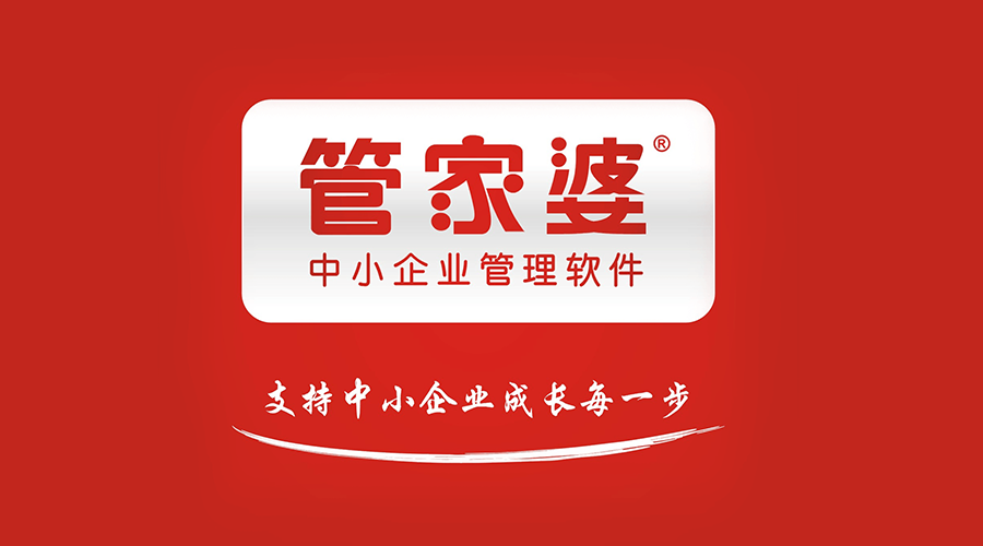 管家婆软件服务中心